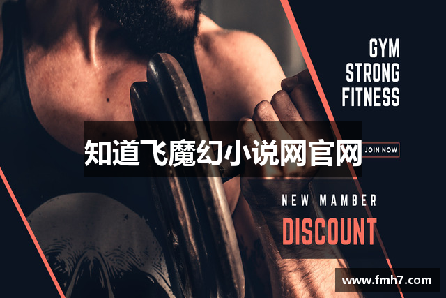 知道飞魔幻小说网官网